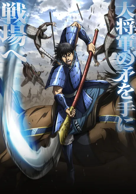 Kingdom Season 6 poster