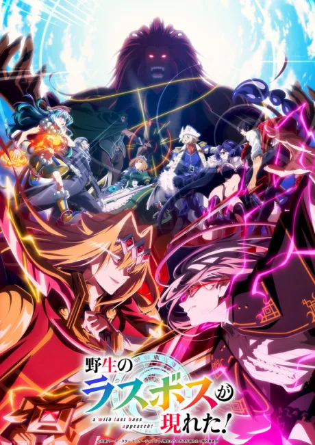 A Wild Last Boss Appeared! Season 2 poster