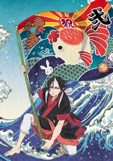 Hozuki’s Coolheadedness 2: Part II poster