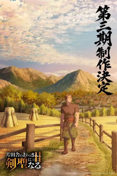 Katainaka no Ossan, Kensei ni Naru III poster