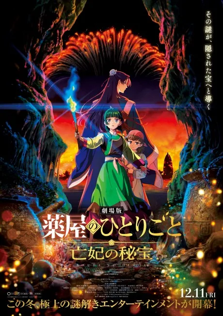 Kusuriya no Hitorigoto: Bouhi no Hihou poster