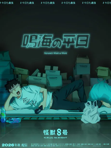 Narumi's Week at Work poster