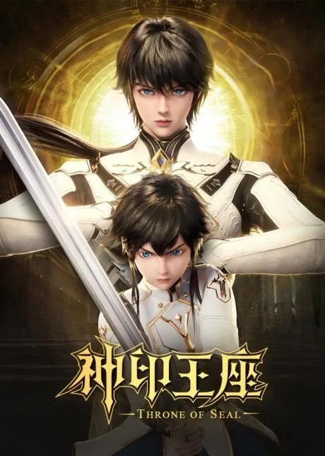 Throne of Seal poster