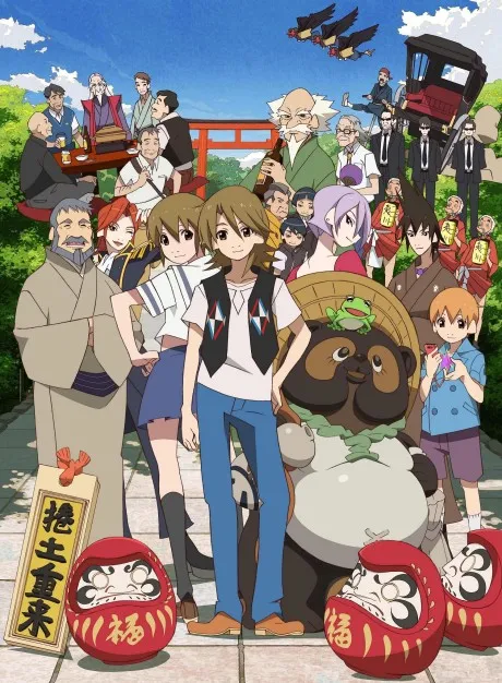 The Eccentric Family poster