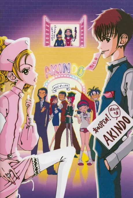 Gokinjo Monogatari poster