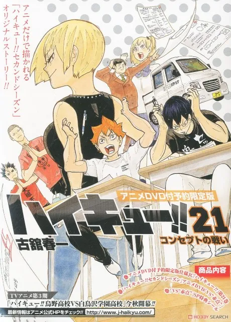 HAIKYU!!: VS Failing Marks poster