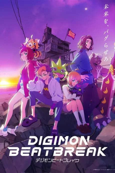 DIGIMON BEATBREAK poster