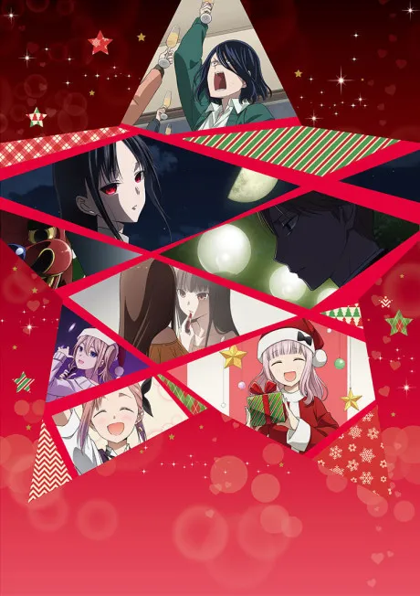 Kaguya-sama: Love is War -The First Kiss That Never Ends- poster