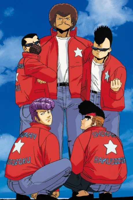 Shounan Bakusouzoku poster
