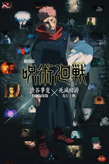 JUJUTSU KAISEN: Execution -Shibuya Incident x The Culling Game Begins- poster