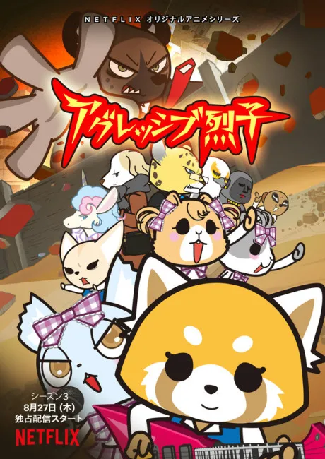 Aggretsuko: Season 3 poster