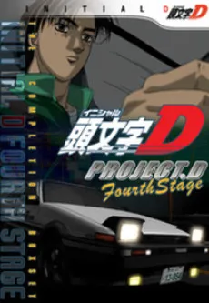 Initial D 4th Stage poster