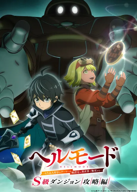 Hell Mode: Yarikomi-zuki no Gamer wa Haisettei no Isekai de Musou Suru 3rd Season poster