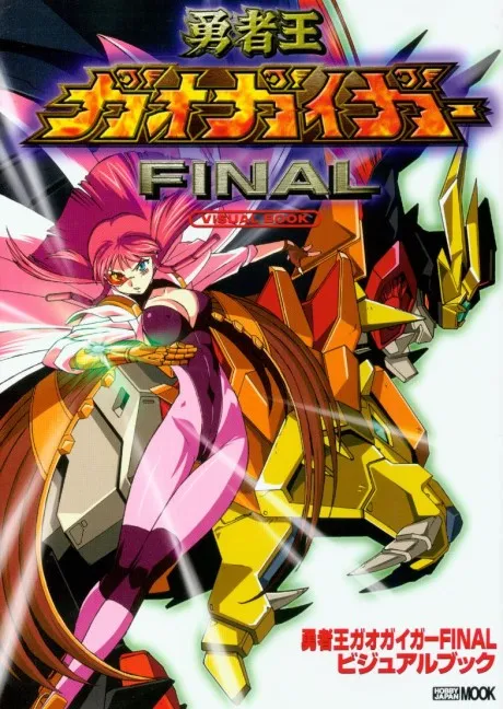 The King of Braves: GaoGaiGar Final poster