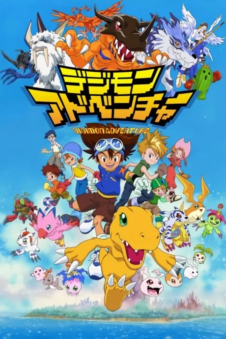 Digimon: Digital Monsters poster