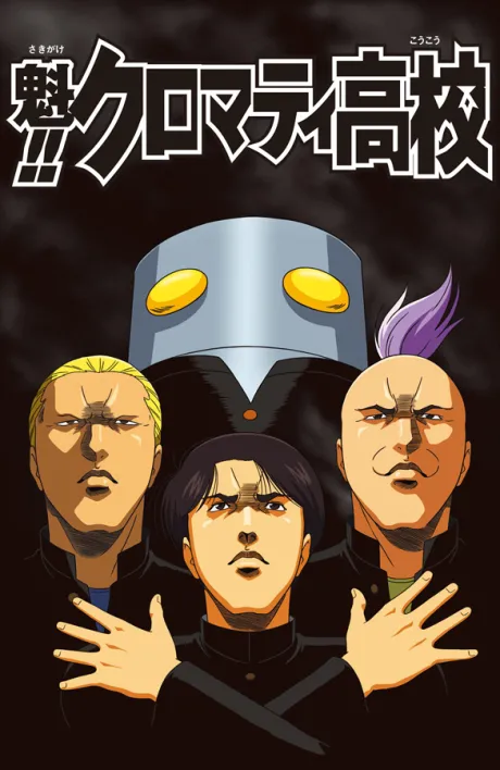 Cromartie High School poster