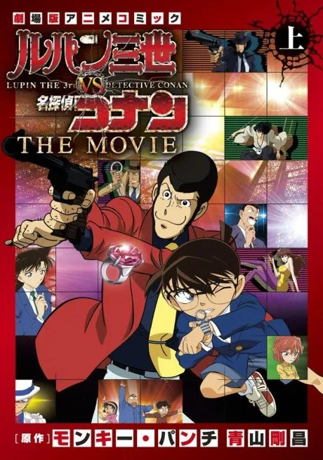 Lupin the 3rd Vs Detective Conan: The Movie poster