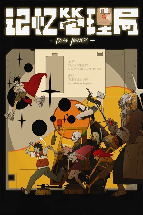 False Memory (2026) poster