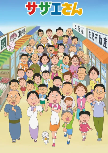 Sazae-san poster