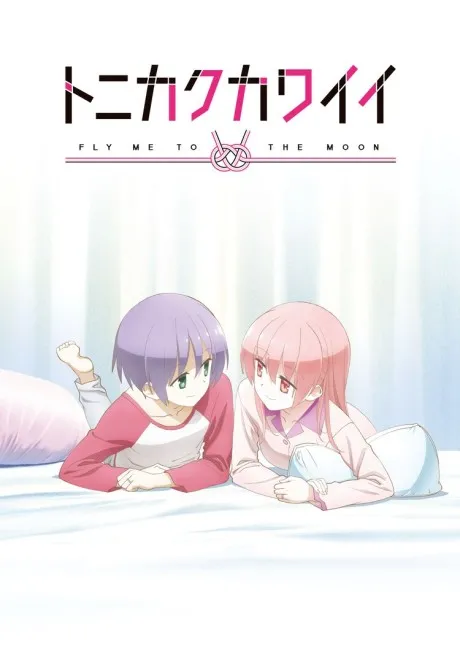 TONIKAWA: Over The Moon For You ~SNS~ poster